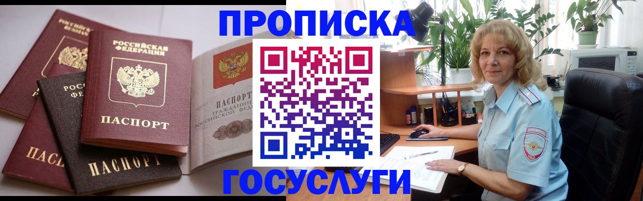 прописка 2025 в Псковской области